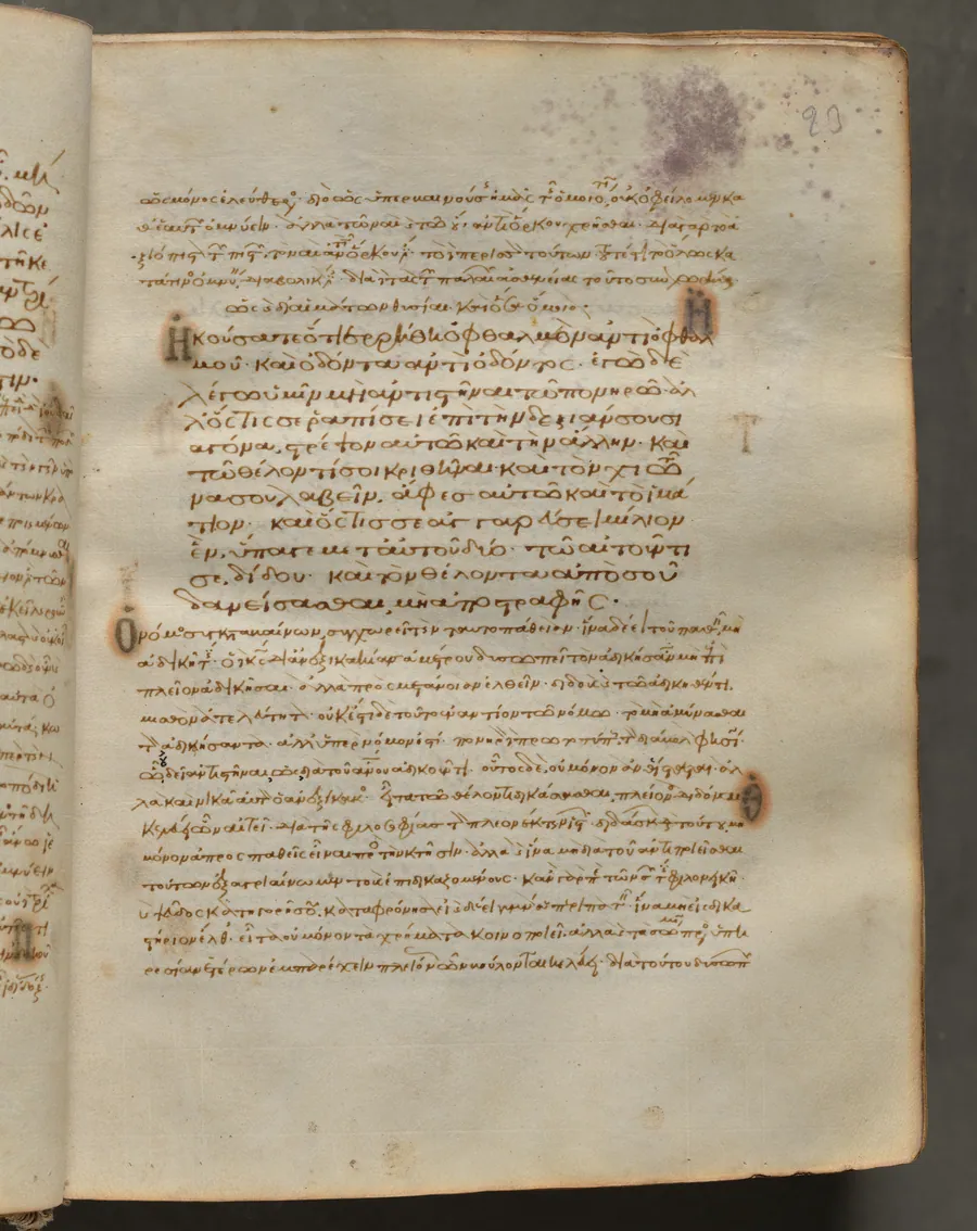 Text, folio 23 (recto), from a Gospel Book with Commentaries