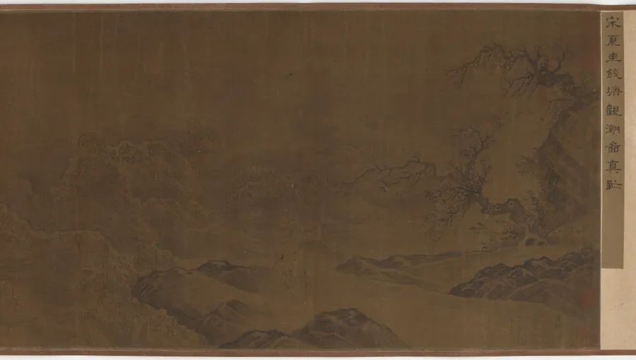 Watching the waves by Traditionally attributed to Xia Gui 夏珪 (active ca. 1195-1230)