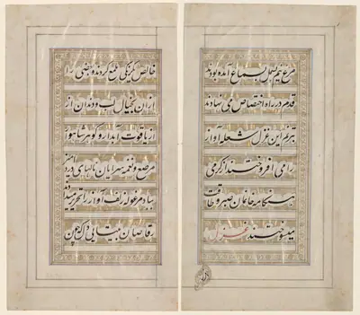 Page from the Poem of Beauty and Love
