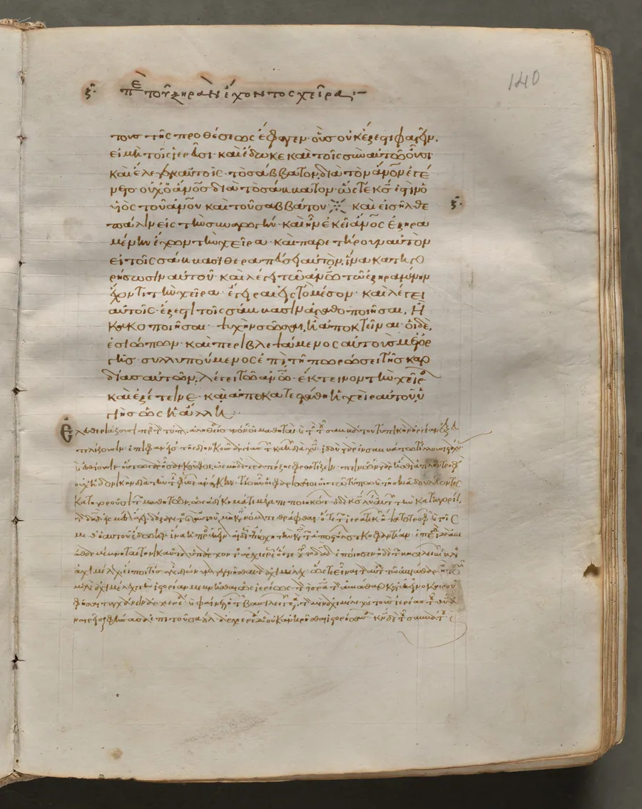 Text, folio 140 (recto), from a Gospel Book with Commentaries