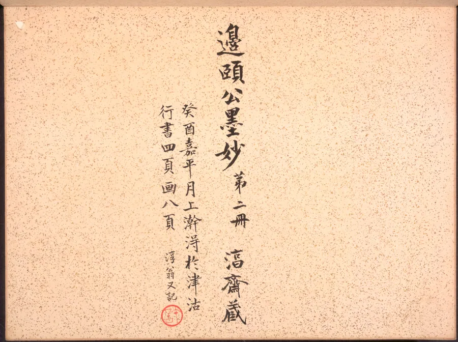 Album of Calligraphy and Paintings by Bian Shoumin