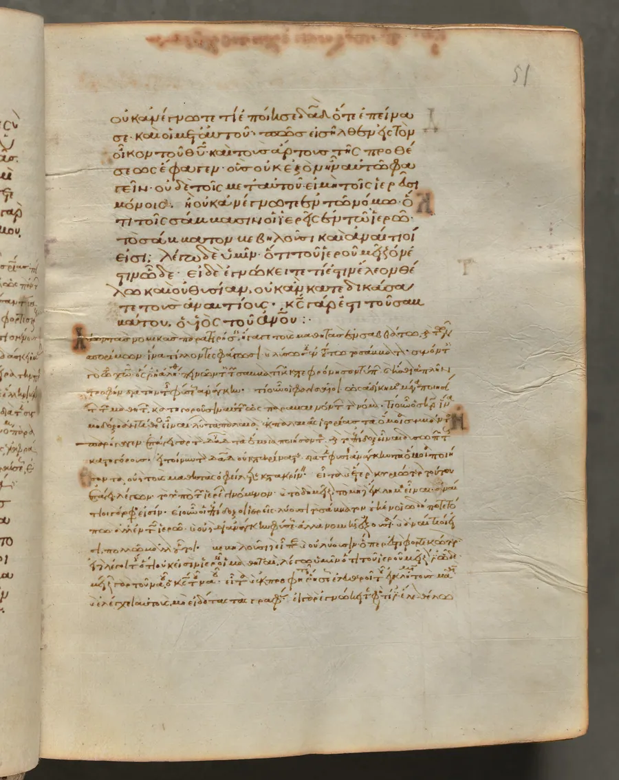 Text, folio 51 (recto), from a Gospel Book with Commentaries
