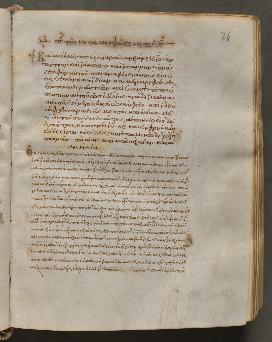 Text, folio 76 (recto), from a Gospel Book with Commentaries