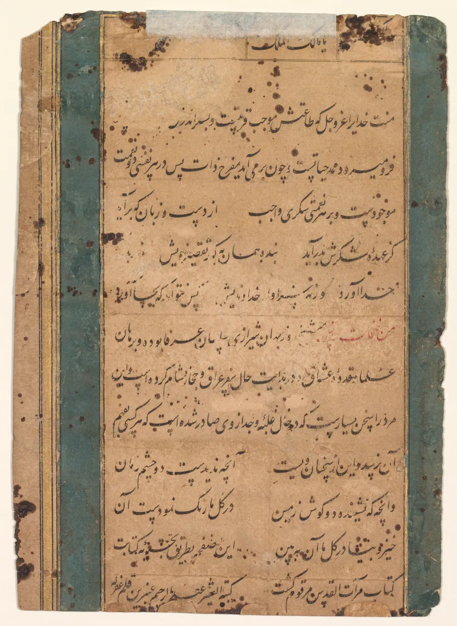 Page from the Mirror of Holiness (Mir’at al-quds) by Abd al-Rahim, the Anbarin-Qalam