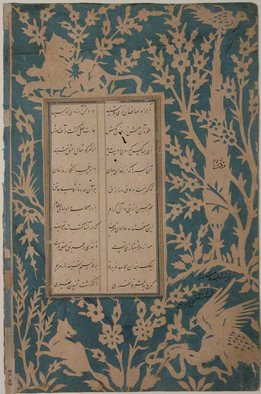Leaf of Calligraphy from Poems by Sa'di by Sa'di