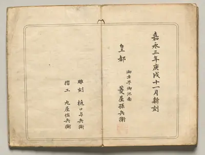 Publishing Information from Ōkyo Picture Book