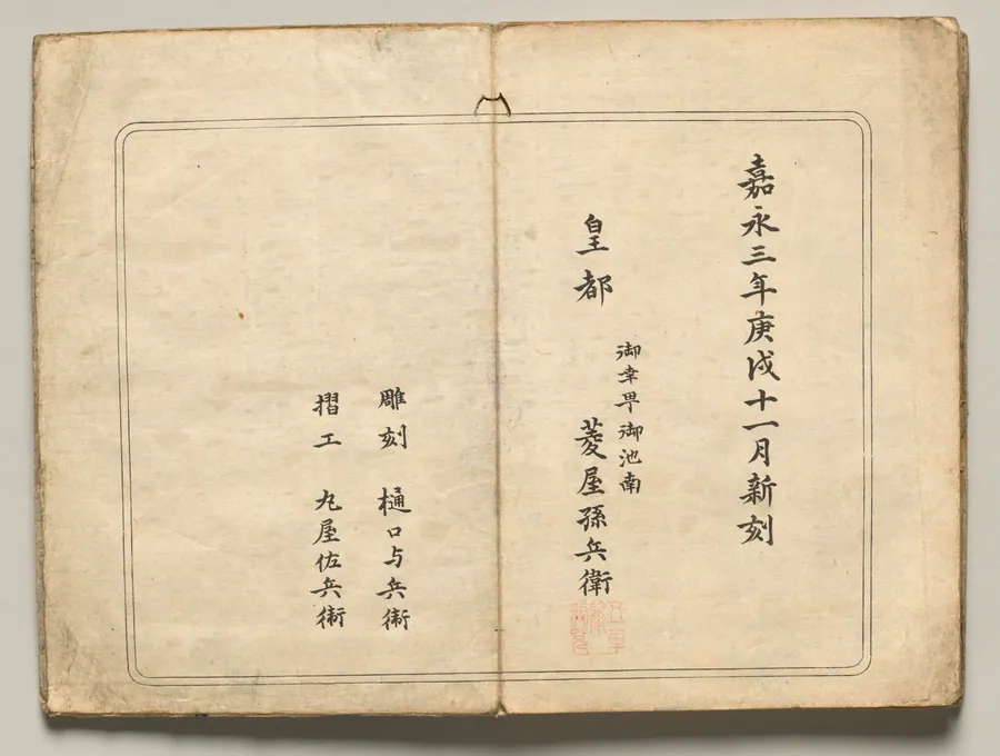 Publishing Information from Ōkyo Picture Book by Maruyama Ōkyo