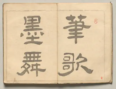 Calligraphic Motto from Ōkyo Picture Book