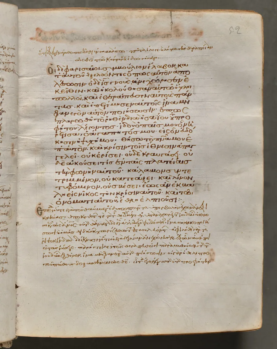 Text, folio 52 (recto), from a Gospel Book with Commentaries