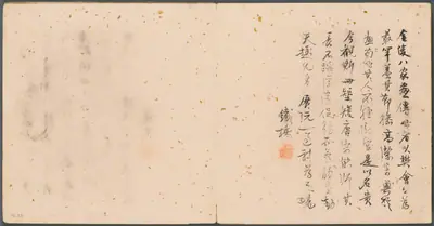 Album of Miscellaneous Subjects, Colophon