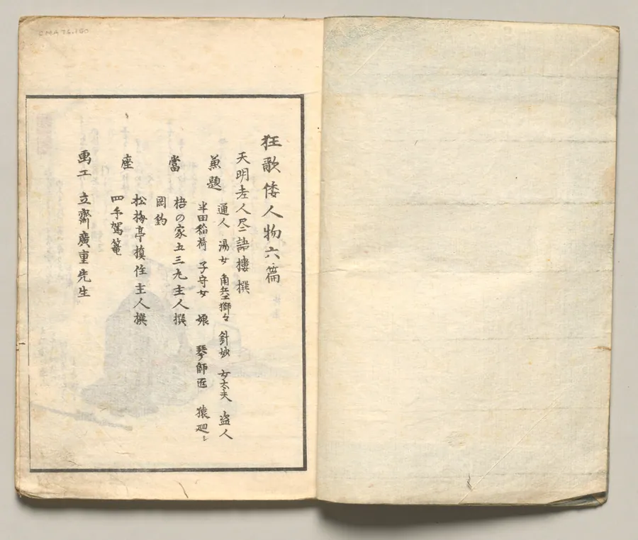 Spread One from Volume Six of People of Japan in Light Verse (Kyōka) by Utagawa Hiroshige