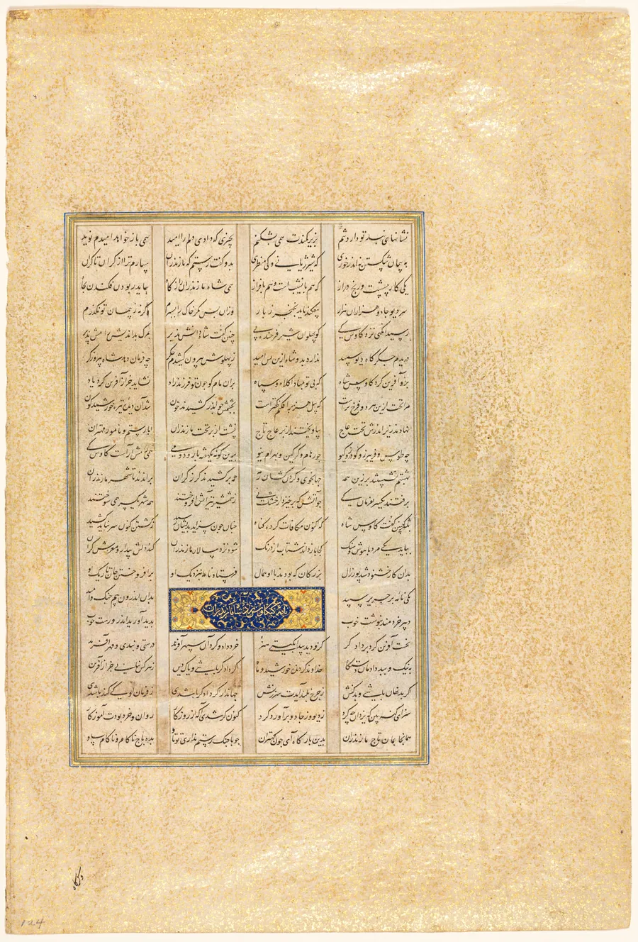 Page from a Shah-nama (Book of Kings) of Firdausi (Persian, about 934–1020) by Mir Musavvir