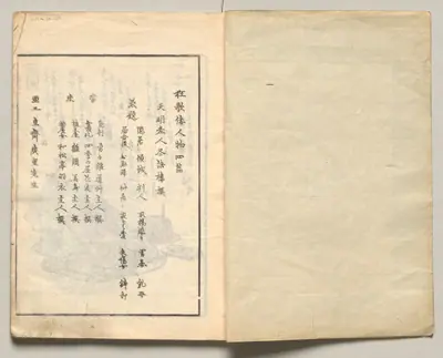 Spread One from Volume Four of People of Japan in Light Verse (Kyōka)