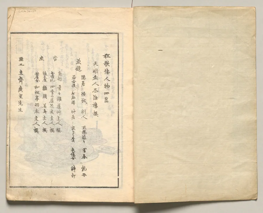 Spread One from Volume Four of People of Japan in Light Verse (Kyōka) by Utagawa Hiroshige