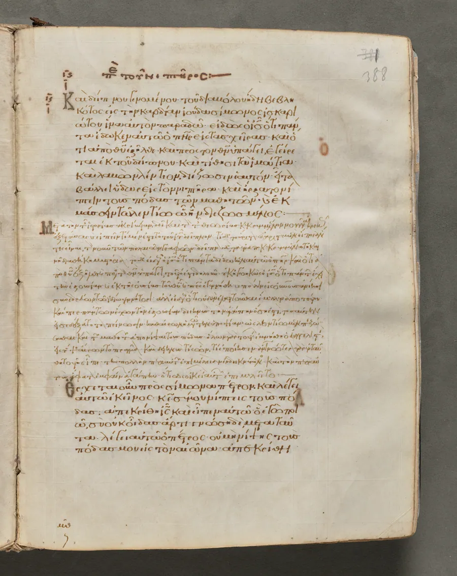 Text, folio 388 (recto), from a Gospel Book with Commentaries