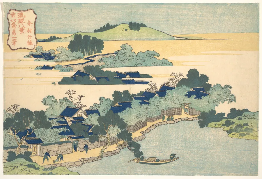 琉球八景　粂村竹籬|Bamboo Hedge at Kumemura (Kumemura chikuri), from the series Eight Views of the Ryūkyū Islands (Ryūkyū hakkei) by Katsushika Hokusai