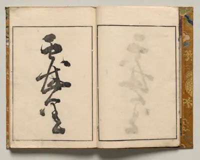 Calligraphic Motto from Shazanrō Picture Book