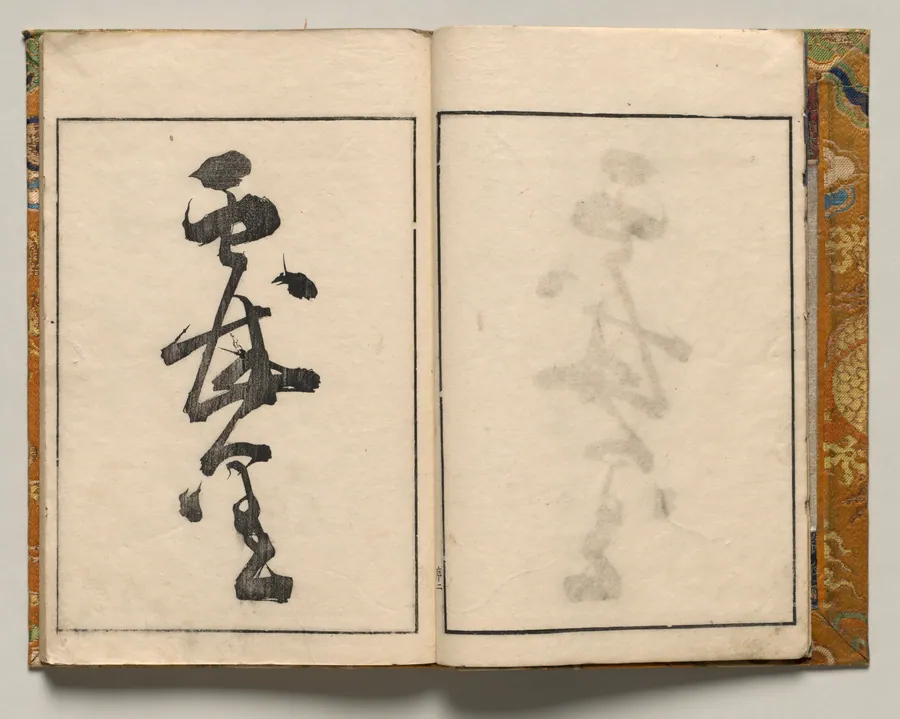Calligraphic Motto from Shazanrō Picture Book by Tani Bunchō