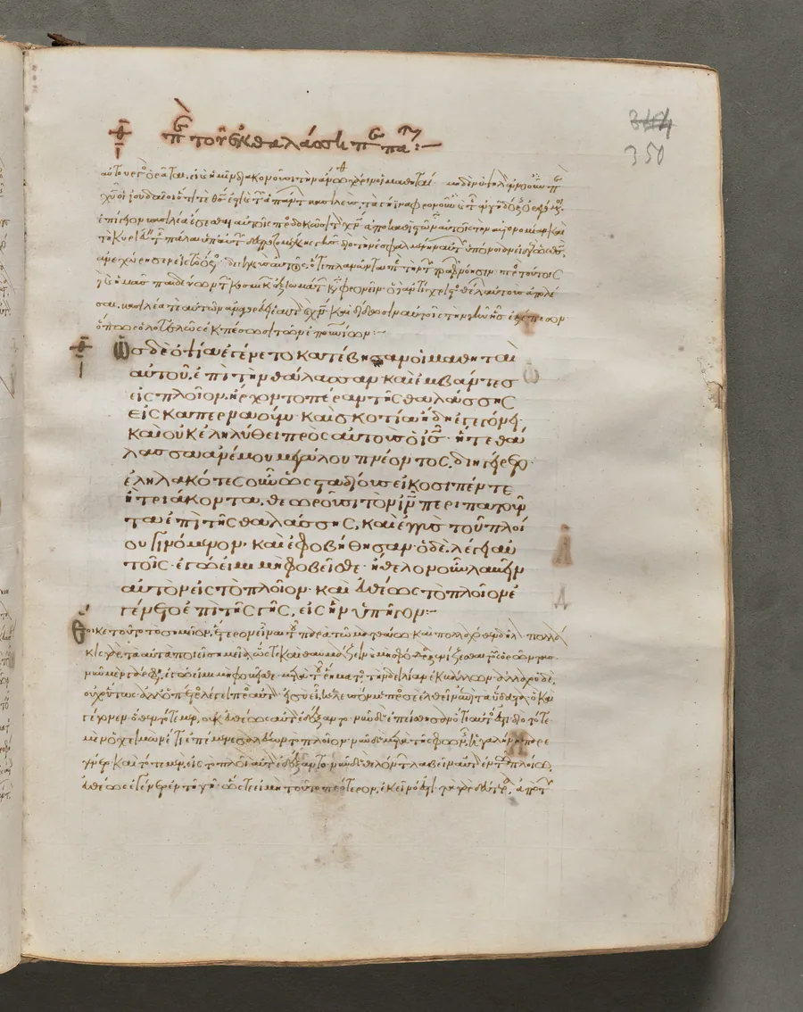 Text, folio 350 (recto), from a Gospel Book with Commentaries