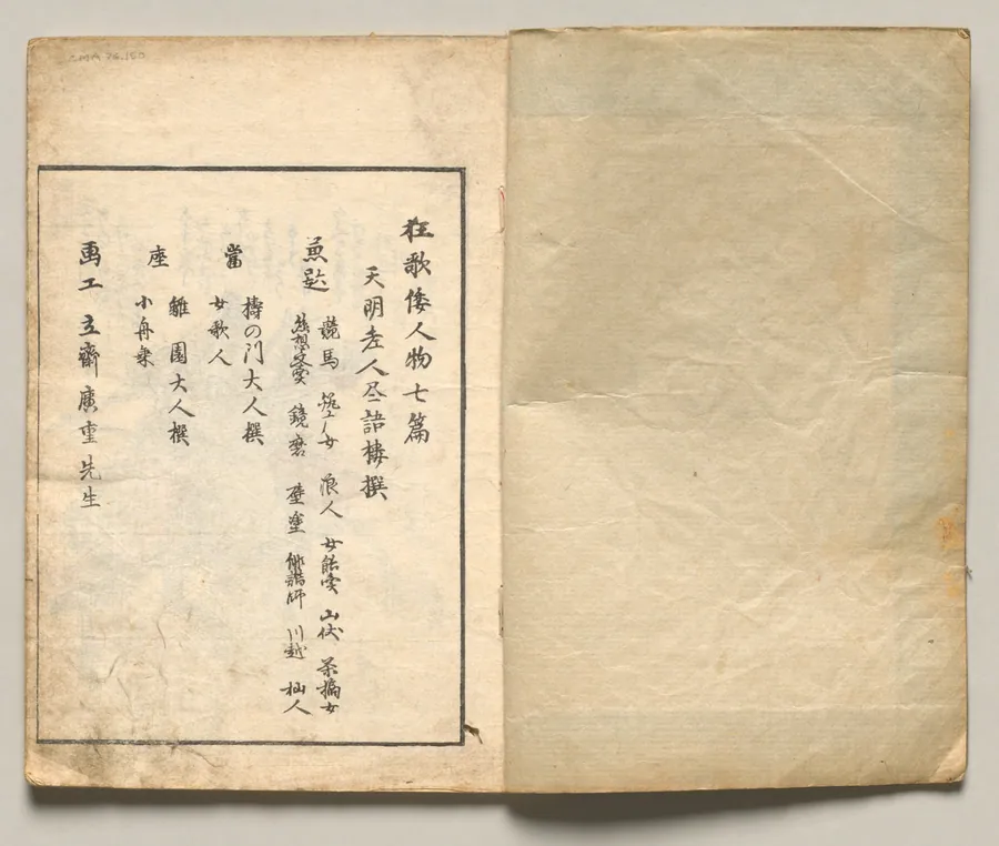Spread One from Volume Seven of People of Japan in Light Verse (Kyōka) by Utagawa Hiroshige