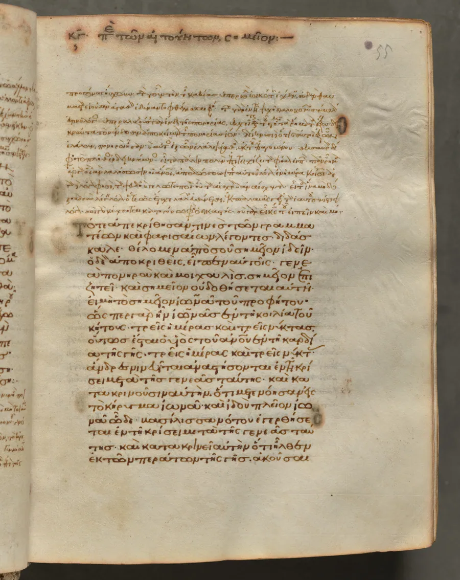 Text, folio 55 (recto), from a Gospel Book with Commentaries