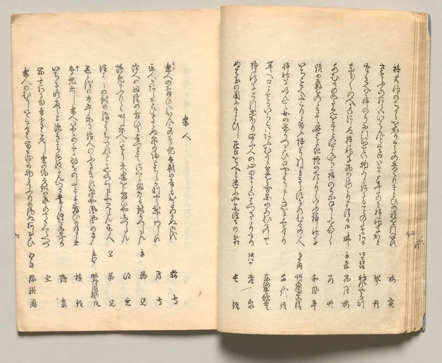Spread Thirteen from Volume Three of People of Japan in Light Verse (Kyōka) by Utagawa Hiroshige