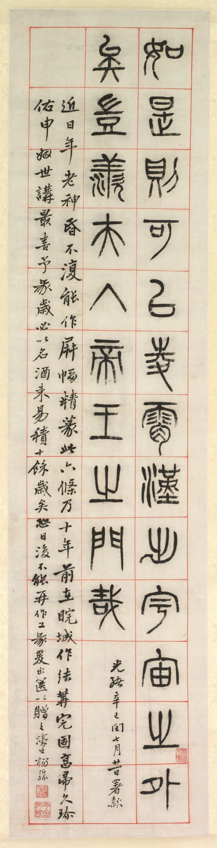 On Happiness, Calligraphy in Seal Script Style (zhuanshu) by Yang Yisun