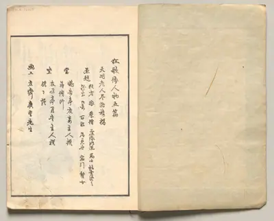 Spread One from Volume Five of People of Japan in Light Verse (Kyōka)