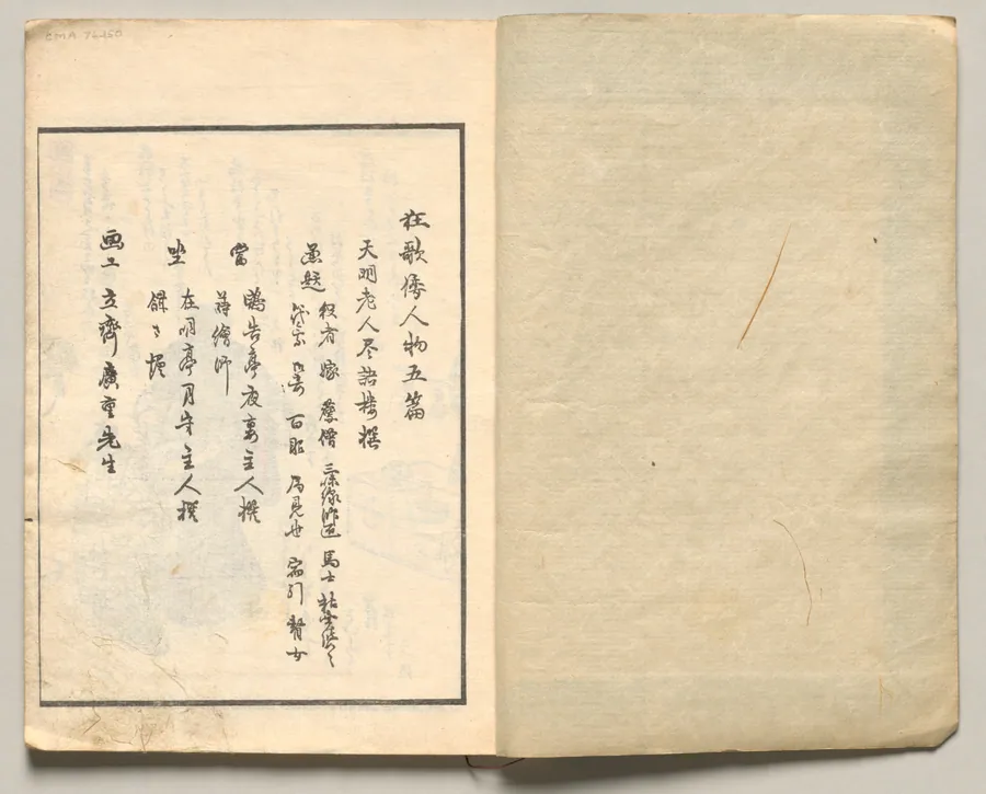 Spread One from Volume Five of People of Japan in Light Verse (Kyōka) by Utagawa Hiroshige